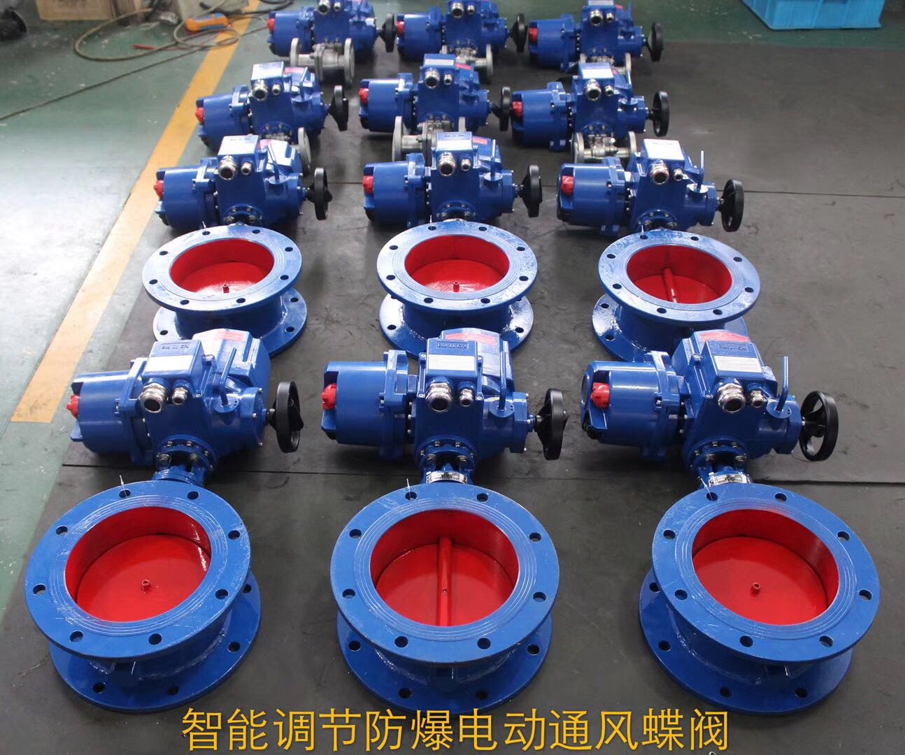 防爆電動通風(fēng)調(diào)節(jié)蝶閥